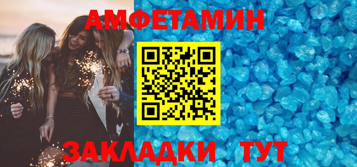 АМФЕТАМИН Розовый  Вход с VPN  Amphetamine  Владикавказ 