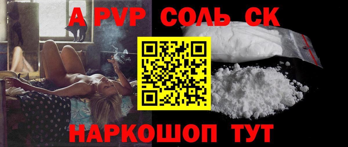 Alpha-PVP кристаллы Владикавказ