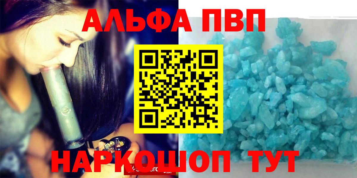 Альфа ПВП Соль  APVP Соль  наркошоп  Владикавказ  Вход с VPN 