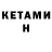 КЕТАМИН ketamine Speed 145+20