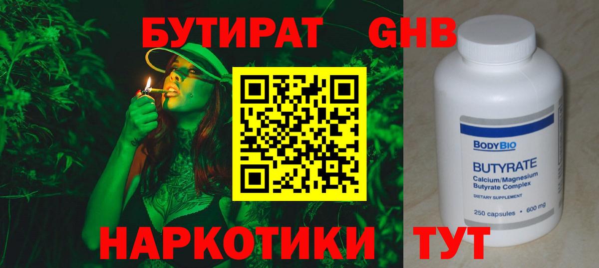 Бутират BDO Владикавказ