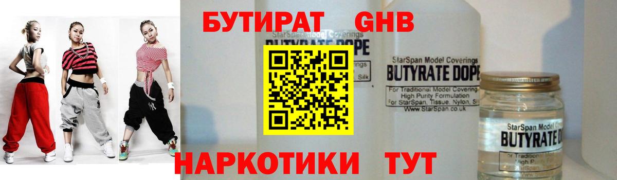 Бутират жидкий экстази  Вход с VPN  Владикавказ 