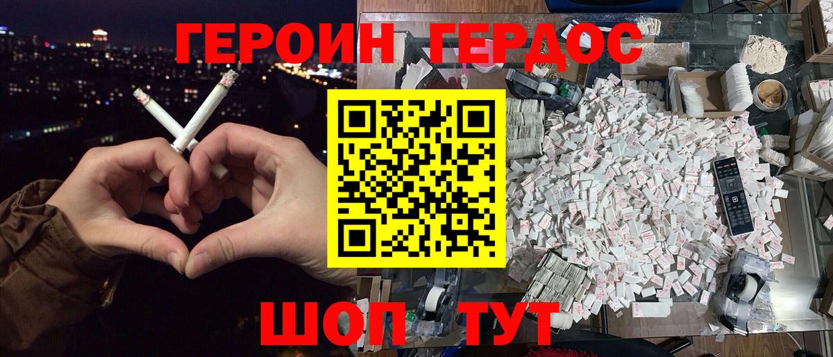 Владикавказ  ГЕРОИН Heroin  Вход с VPN 