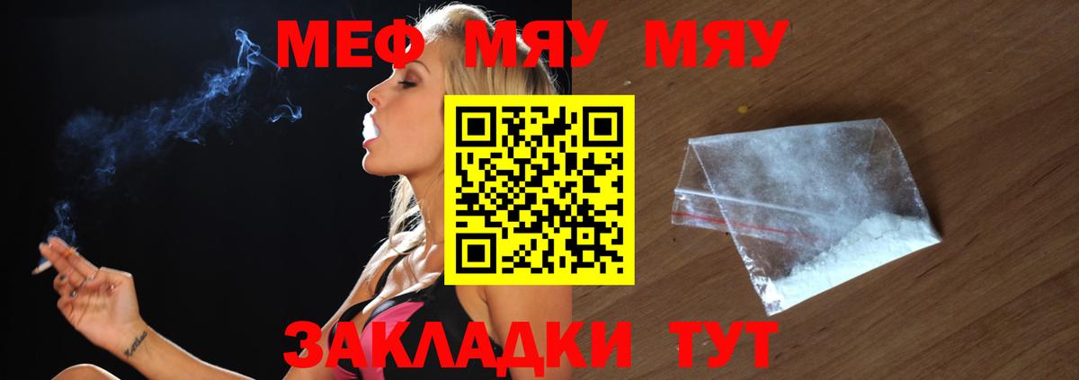 МЕФ кристаллы  Мефедрон мяу мяу  Владикавказ  МЯУ-МЯУ  Вход с VPN 