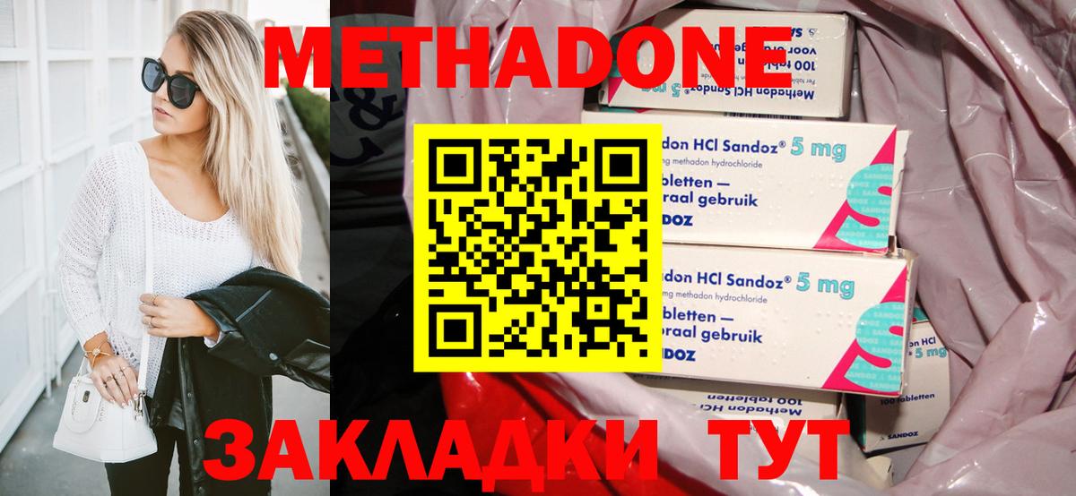 Метадон кристалл Владикавказ